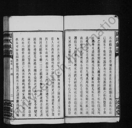 湖南周氏族谱-周氏族谱 [18卷,首末各1卷].pdf电子版插图5