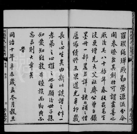 湖南周氏族谱-周氏族谱 [18卷].pdf电子版插图4