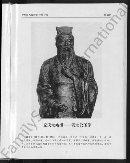 江西丘氏族谱-中华丘氏大宗谱.pdf电子版插图5