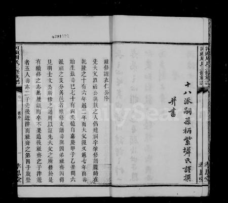 湖南周氏族谱-周氏族谱 [18卷].pdf电子版插图5