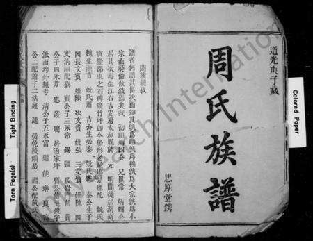 湖南周氏族谱-周氏族谱 [30卷].pdf电子版插图2