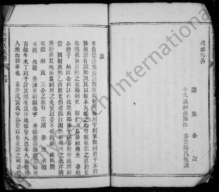 湖南周氏族谱-周氏族谱 [30卷].pdf电子版插图4