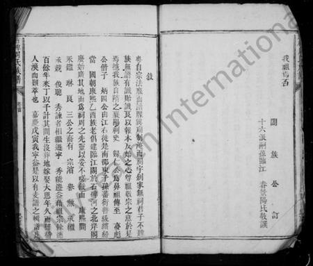 湖南周氏族谱-周氏族谱 [30卷].pdf电子版插图5