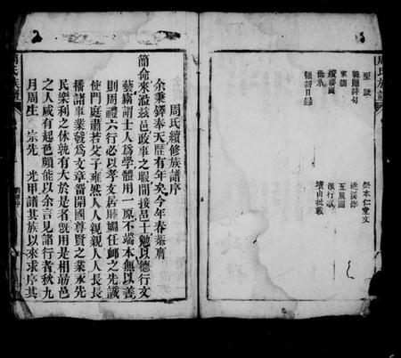 湖南周氏族谱-周氏族谱 [3卷].pdf电子版插图3