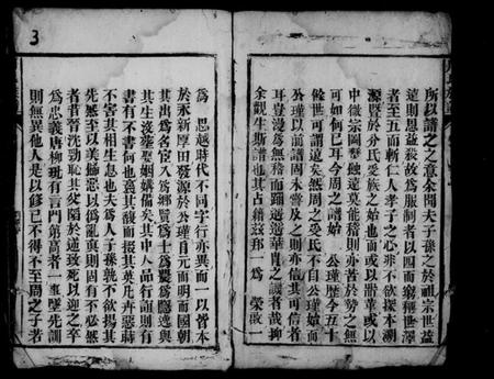 湖南周氏族谱-周氏族谱 [3卷].pdf电子版插图4