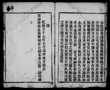 湖南周氏族谱-周氏族谱 [3卷].pdf电子版插图5