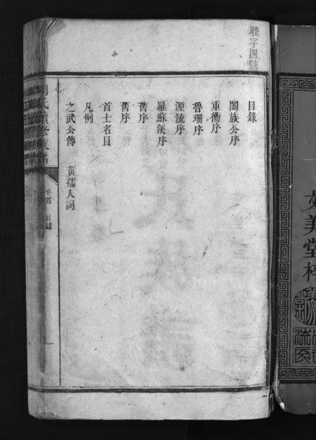 湖南周氏族谱-周氏族谱 [6卷,首1卷].pdf电子版插图3