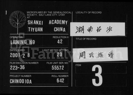 湖南周氏族谱-周氏族谱 [8卷,首4卷].pdf电子版