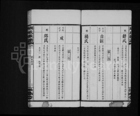 湖南周氏族谱-周氏族谱 [8卷,首4卷].pdf电子版插图3