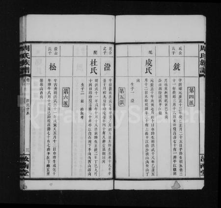 湖南周氏族谱-周氏族谱 [8卷,首4卷].pdf电子版插图4