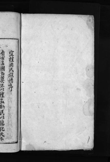 湖南周氏族谱-周氏族谱 [不分卷].pdf电子版插图2