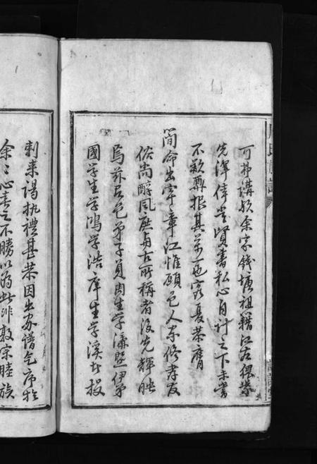 湖南周氏族谱-周氏族谱 [不分卷].pdf电子版插图4