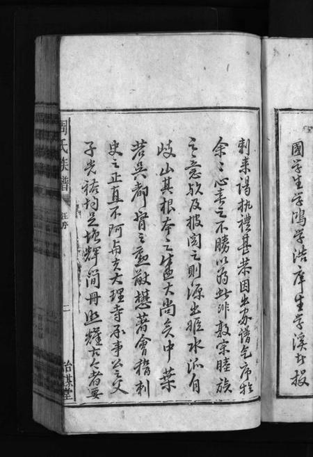 湖南周氏族谱-周氏族谱 [不分卷].pdf电子版插图5