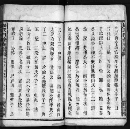 湖南周氏族谱-周氏族谱[1卷,首1卷].pdf电子版插图4