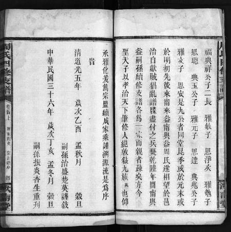 湖南周氏族谱-周氏族谱[1卷,首1卷].pdf电子版插图5