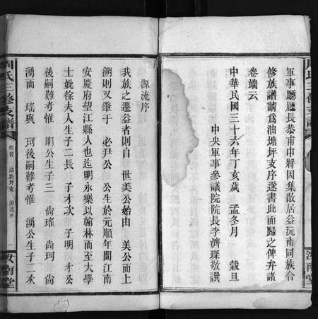 湖南周氏族谱-周氏族谱[2卷,首1卷].pdf电子版插图4