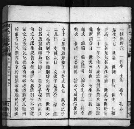 湖南周氏族谱-周氏族谱[2卷,首1卷].pdf电子版插图5