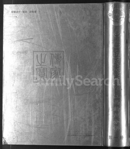 江西丘氏邱氏族谱-中华丘氏大宗谱.pdf电子版