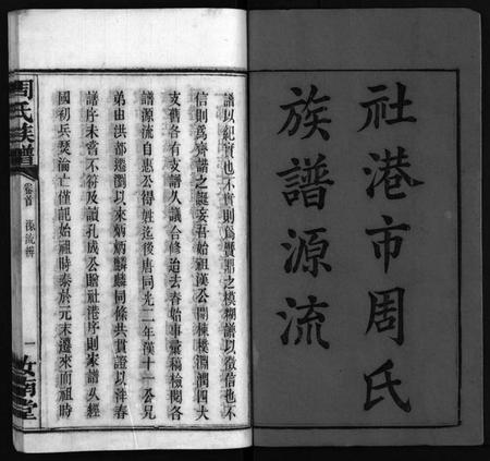 湖南周氏族谱-周氏族谱[30卷,首1卷].pdf电子版插图2