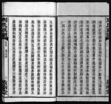 湖南周氏族谱-周氏族谱[30卷,首1卷].pdf电子版插图3