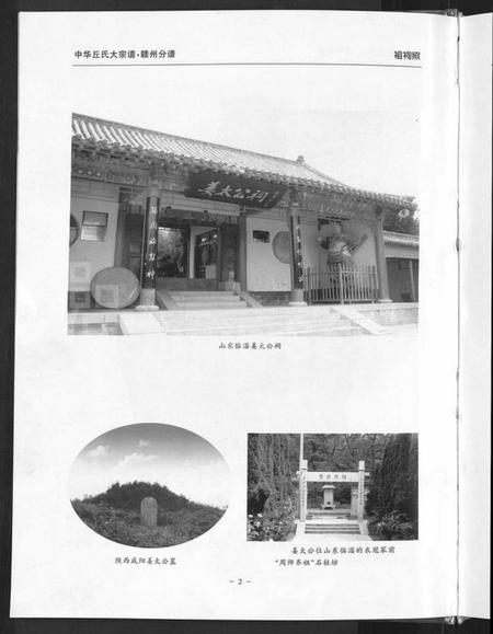 江西丘氏邱氏族谱-中华丘氏大宗谱.pdf电子版插图4