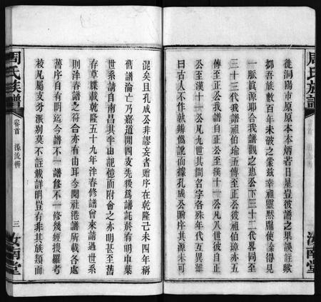 湖南周氏族谱-周氏族谱[30卷,首1卷].pdf电子版插图4