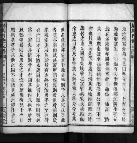 湖南周氏族谱-周氏族谱[4卷,首3卷].pdf电子版插图3