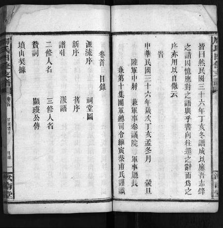 湖南周氏族谱-周氏族谱[4卷,首3卷].pdf电子版插图4