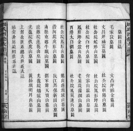 湖南周氏族谱-周氏族谱[4卷,首3卷].pdf电子版插图5