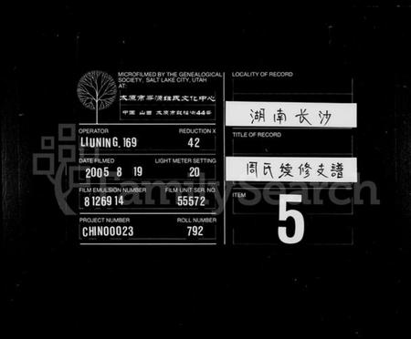 湖南周氏族谱-周氏续修支谱 [4卷].pdf电子版