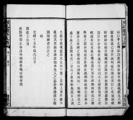 湖南周氏族谱-周氏续修支谱 [4卷].pdf电子版插图4