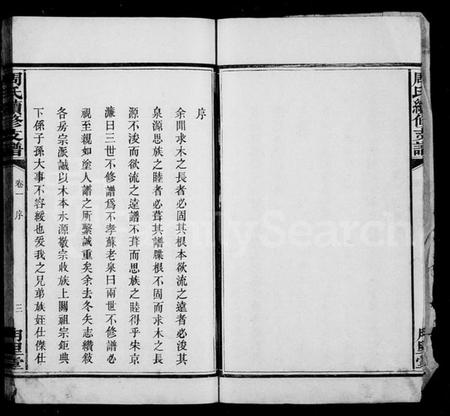 湖南周氏族谱-周氏续修支谱 [4卷].pdf电子版插图5