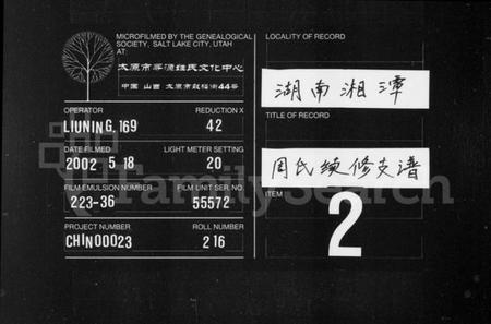 湖南周氏族谱-周氏续修支谱 [9卷,首3卷].pdf电子版