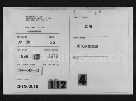 湖南周氏族谱-周氏续修族谱 [10卷].pdf电子版