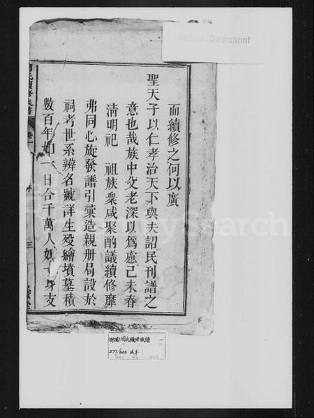 湖南周氏族谱-周氏续修族谱 [10卷].pdf电子版插图2