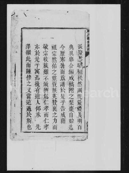 湖南周氏族谱-周氏续修族谱 [10卷].pdf电子版插图3