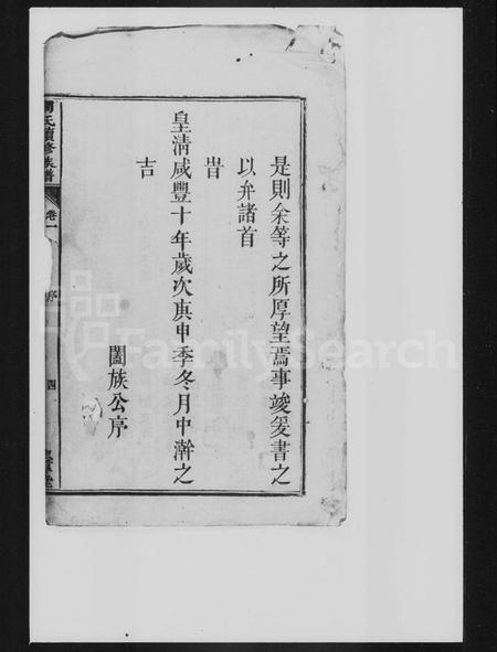 湖南周氏族谱-周氏续修族谱 [10卷].pdf电子版插图4