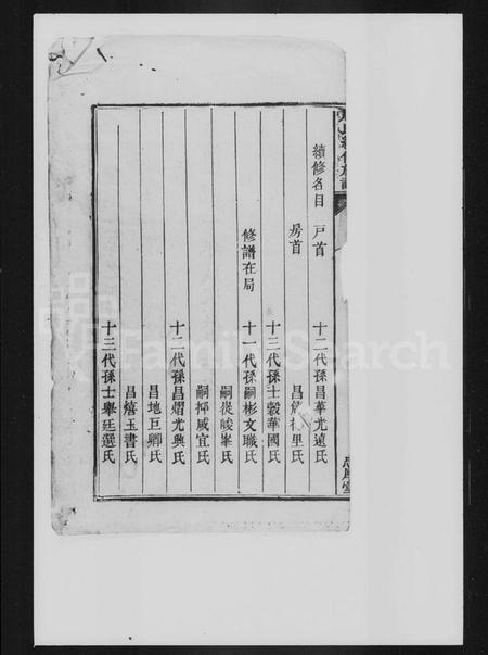 湖南周氏族谱-周氏续修族谱 [10卷].pdf电子版插图5