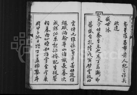 湖南周氏族谱-周氏续谱 [20卷,首1卷].pdf电子版插图5