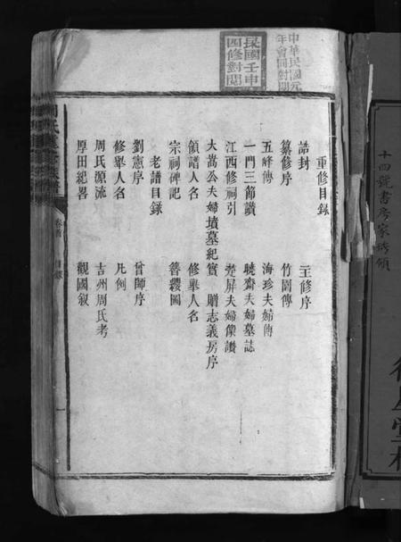 湖南周氏族谱-周氏重修族谱 [6卷,首1卷].pdf电子版插图3