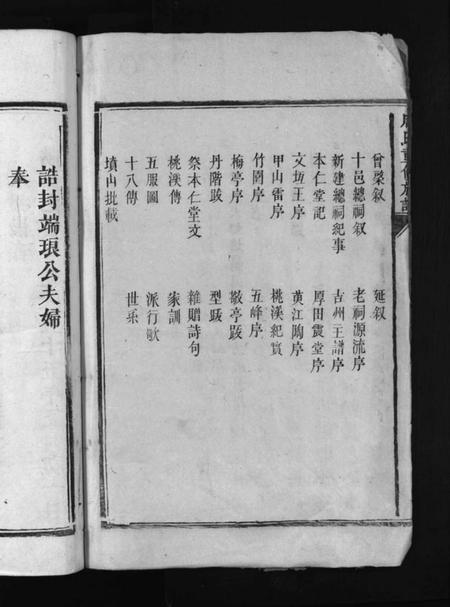 湖南周氏族谱-周氏重修族谱 [6卷,首1卷].pdf电子版插图4