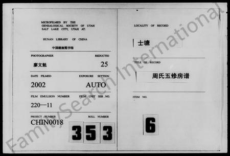 湖南周氏族谱-士塘周氏五修房谱.pdf电子版