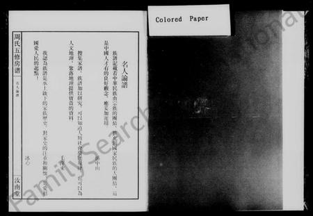 湖南周氏族谱-士塘周氏五修房谱.pdf电子版插图3