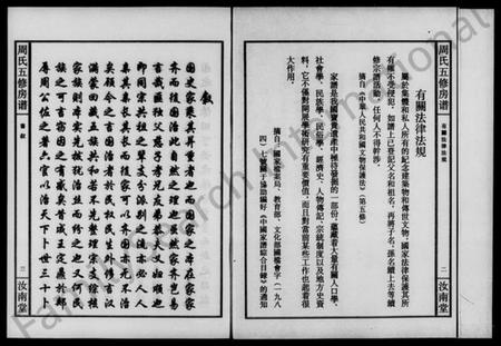 湖南周氏族谱-士塘周氏五修房谱.pdf电子版插图5