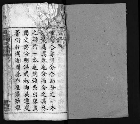 湖南周氏族谱-士塘周氏族谱[5卷].pdf电子版插图1