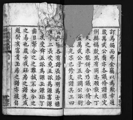 湖南周氏族谱-士塘周氏族谱[5卷].pdf电子版插图3