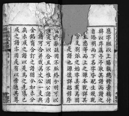 湖南周氏族谱-士塘周氏族谱[5卷].pdf电子版插图4