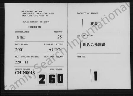 湖南周氏族谱-夏泉周氏九修族谱 [4卷].pdf电子版插图3