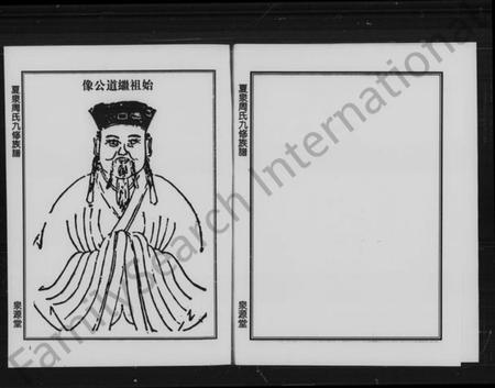 湖南周氏族谱-夏泉周氏九修族谱 [4卷].pdf电子版插图5