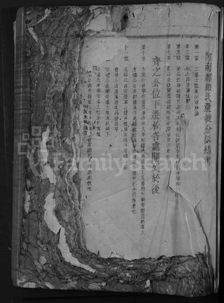 江西邱氏族谱-宁都灵溪河南郡邱氏大宗祠六修族谱 [不分卷].pdf电子版插图3